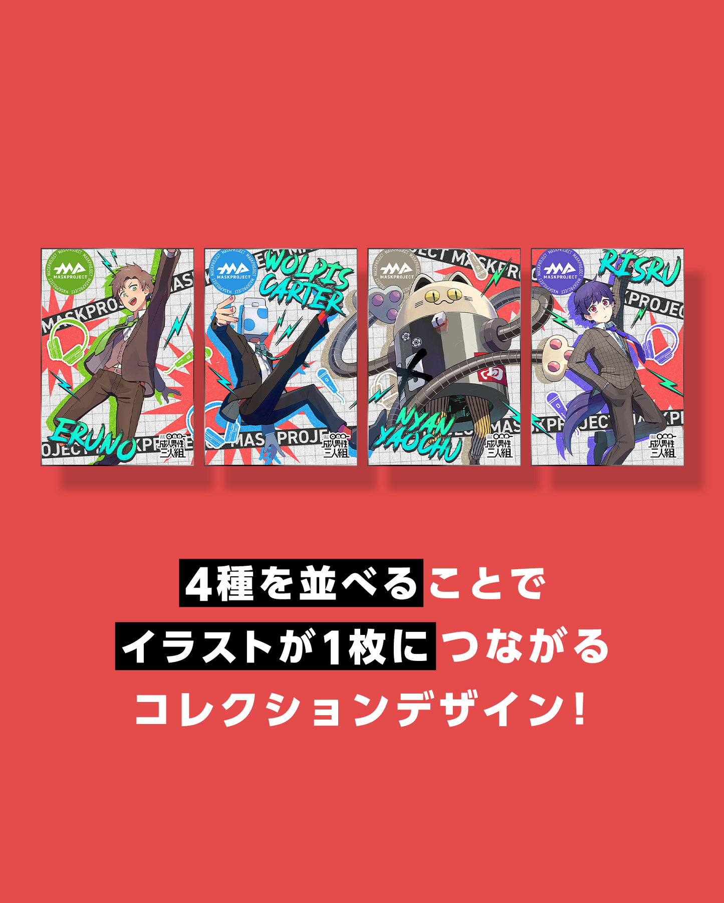 せいだんメタルディスプレイ ウォルピスカーター マスプロver.