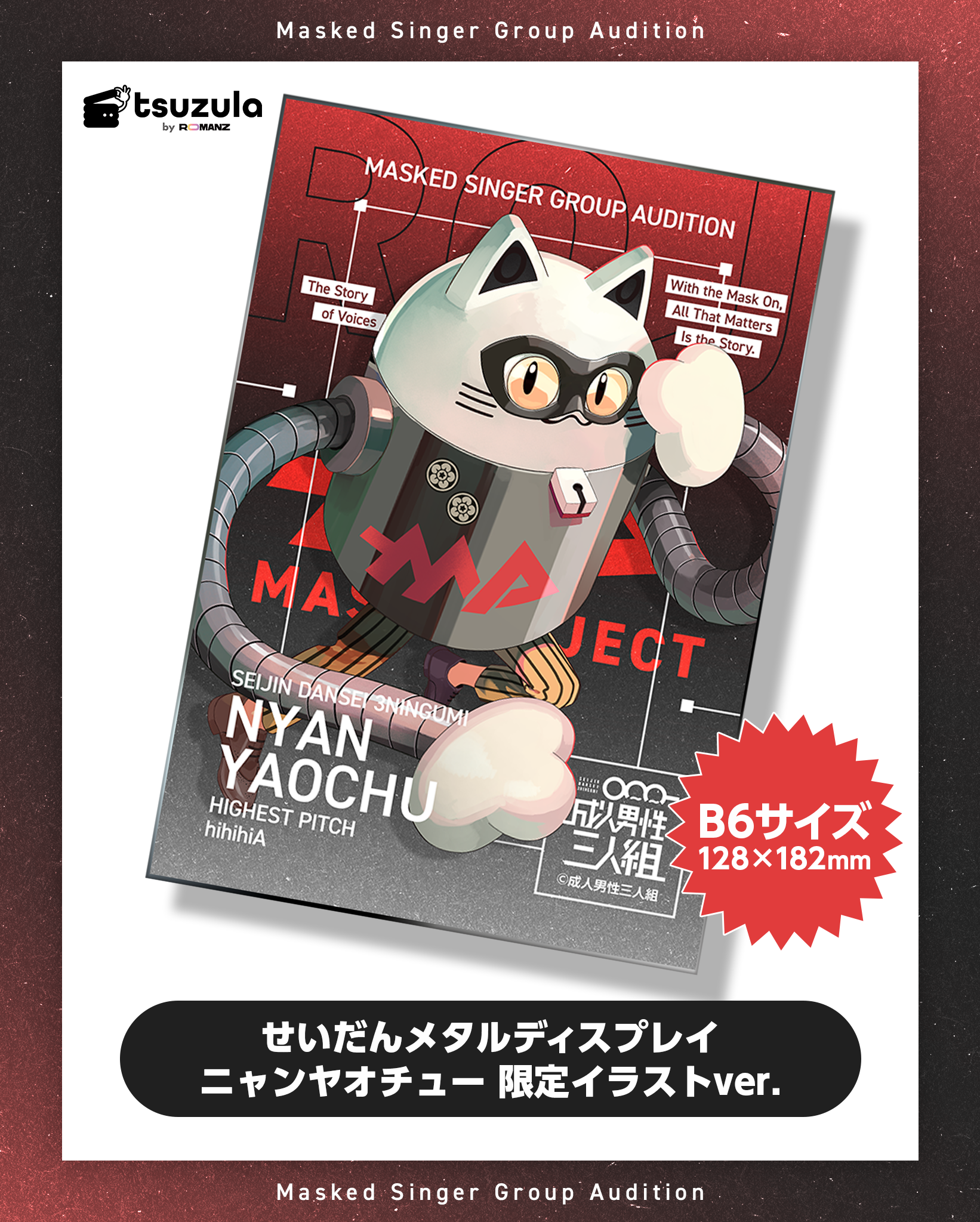 せいだんメタルディスプレイ ニャンヤオチュー 限定イラストver