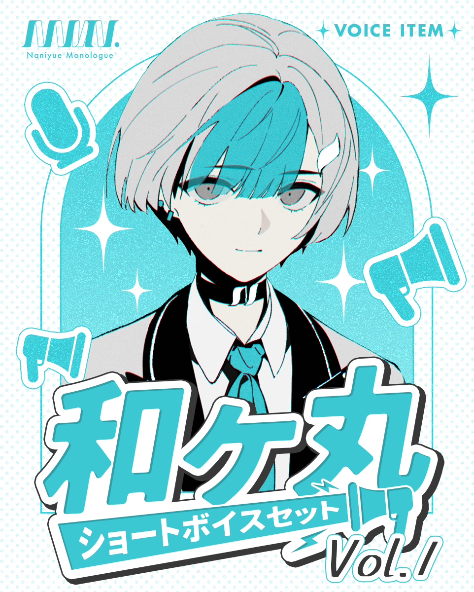 Naniyue Monologue ショートボイスセット Vol.1
