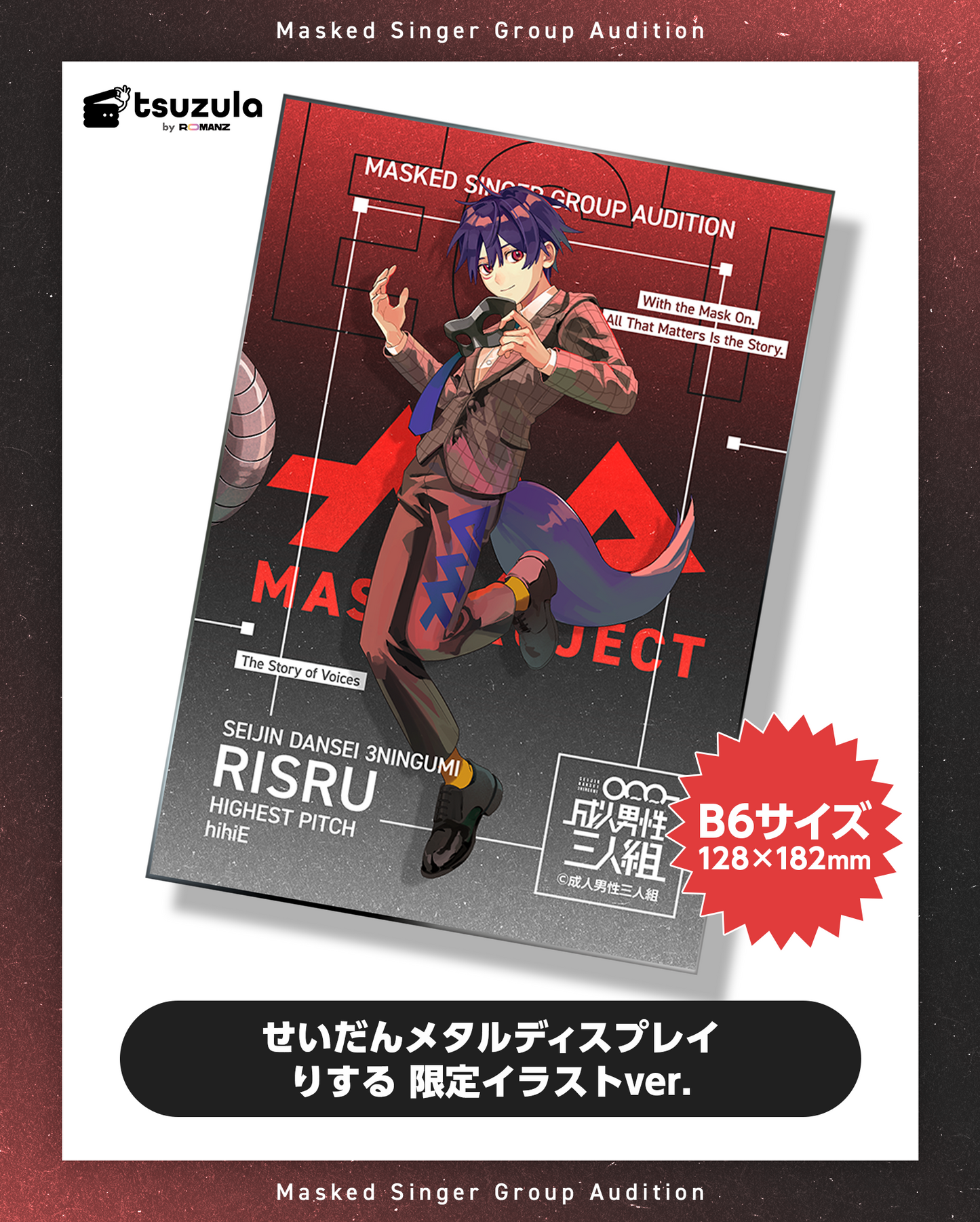 せいだんメタルディスプレイ りする 限定イラストver.