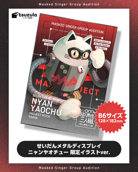 せいだんメタルディスプレイ ニャンヤオチュー 限定イラストver.
