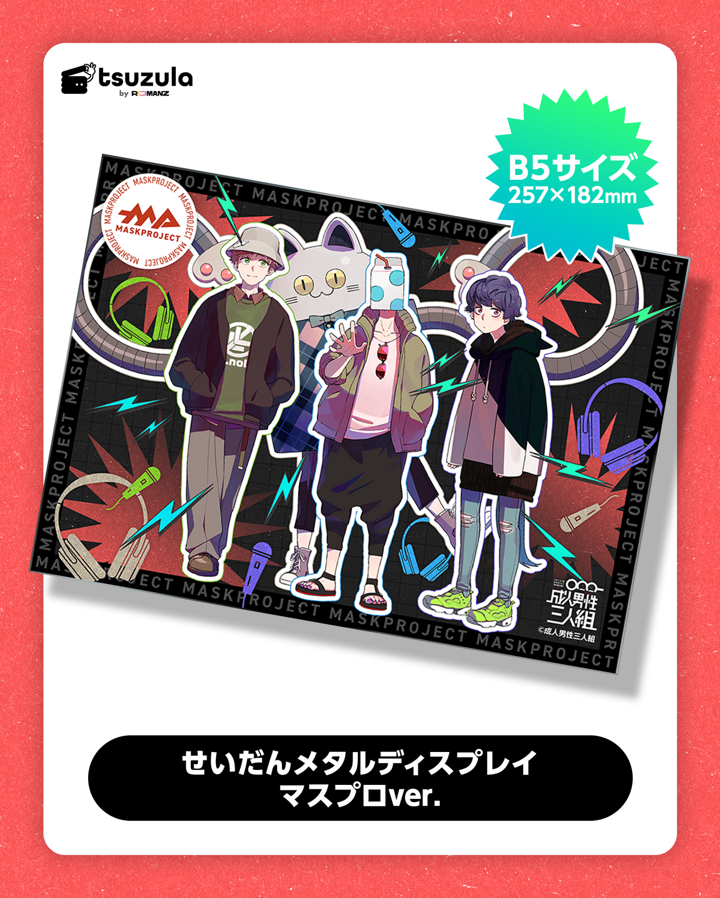 せいだんメタルディスプレイ　マスプロver.