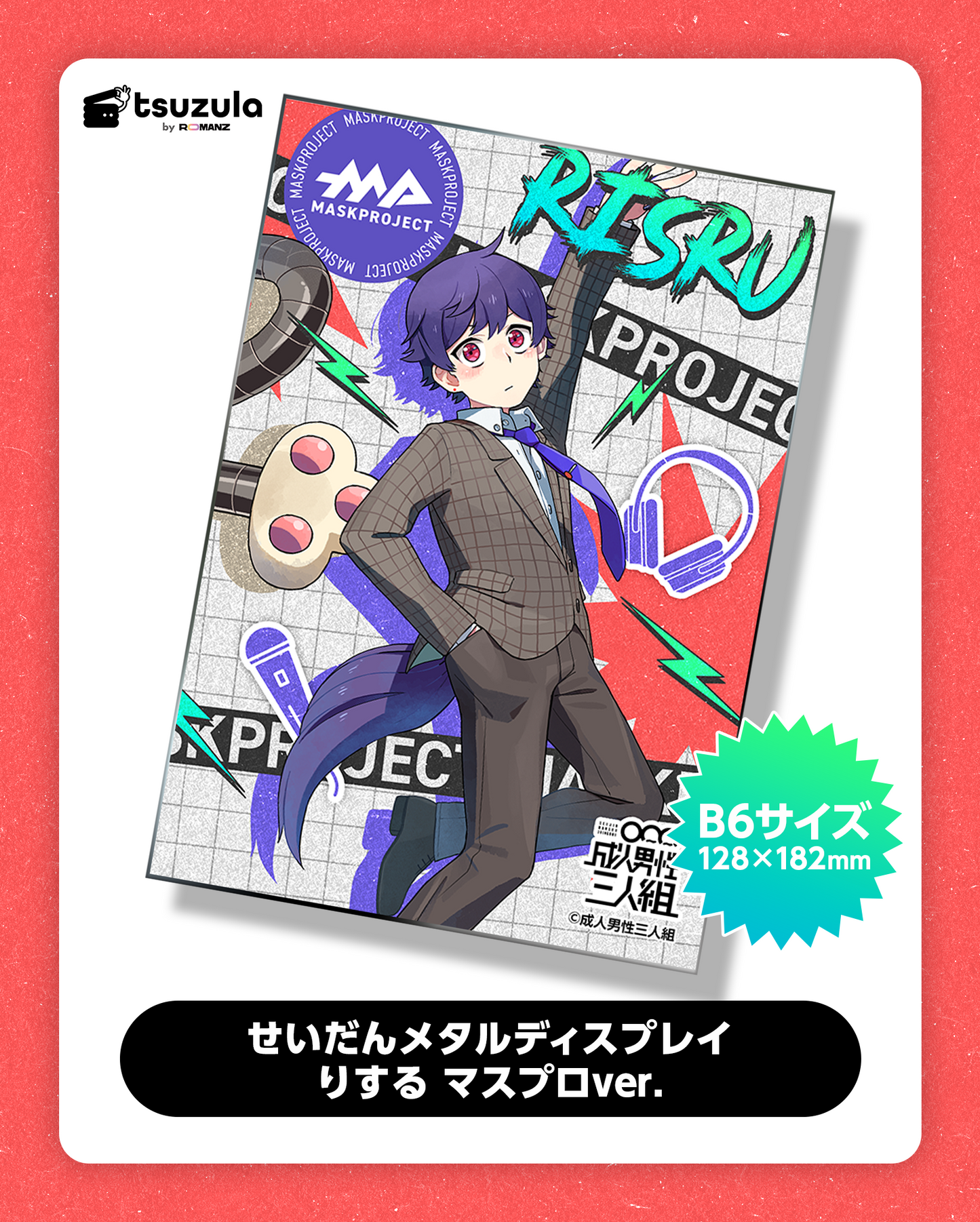 せいだんメタルディスプレイ りする マスプロver.