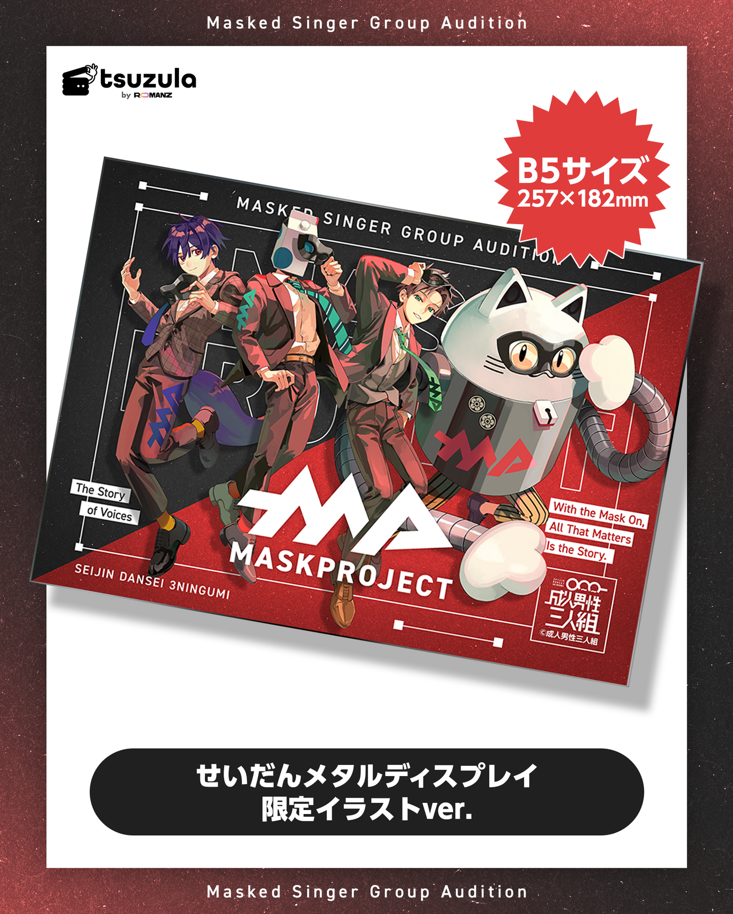 せいだんメタルディスプレイ 限定イラストver.