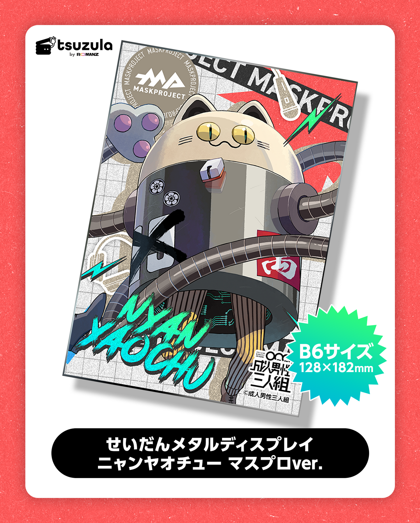 せいだんメタルディスプレイ ニャンヤオチュー マスプロver.