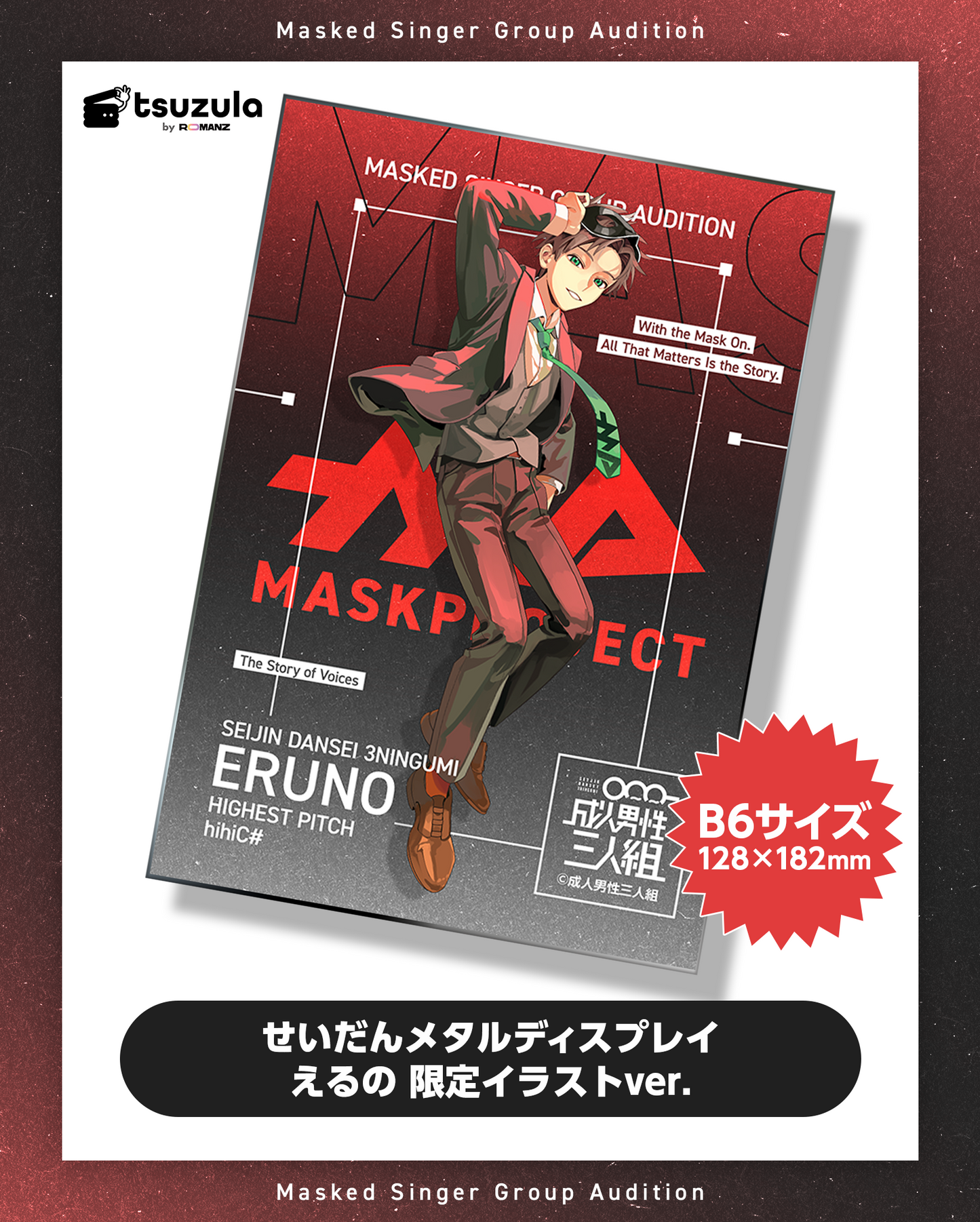 せいだんメタルディスプレイ えるの 限定イラストver.