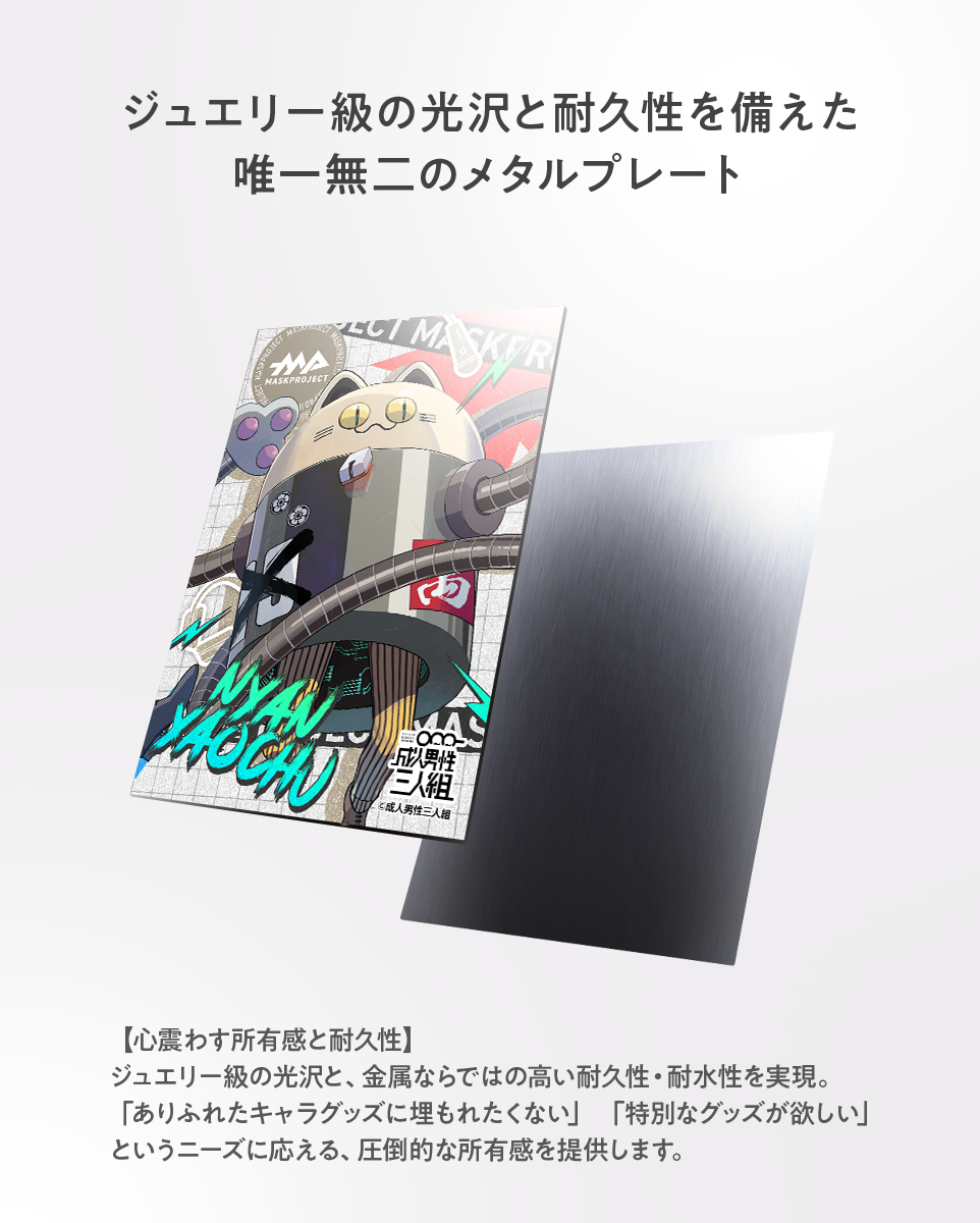 せいだんメタルディスプレイ ニャンヤオチュー マスプロver.