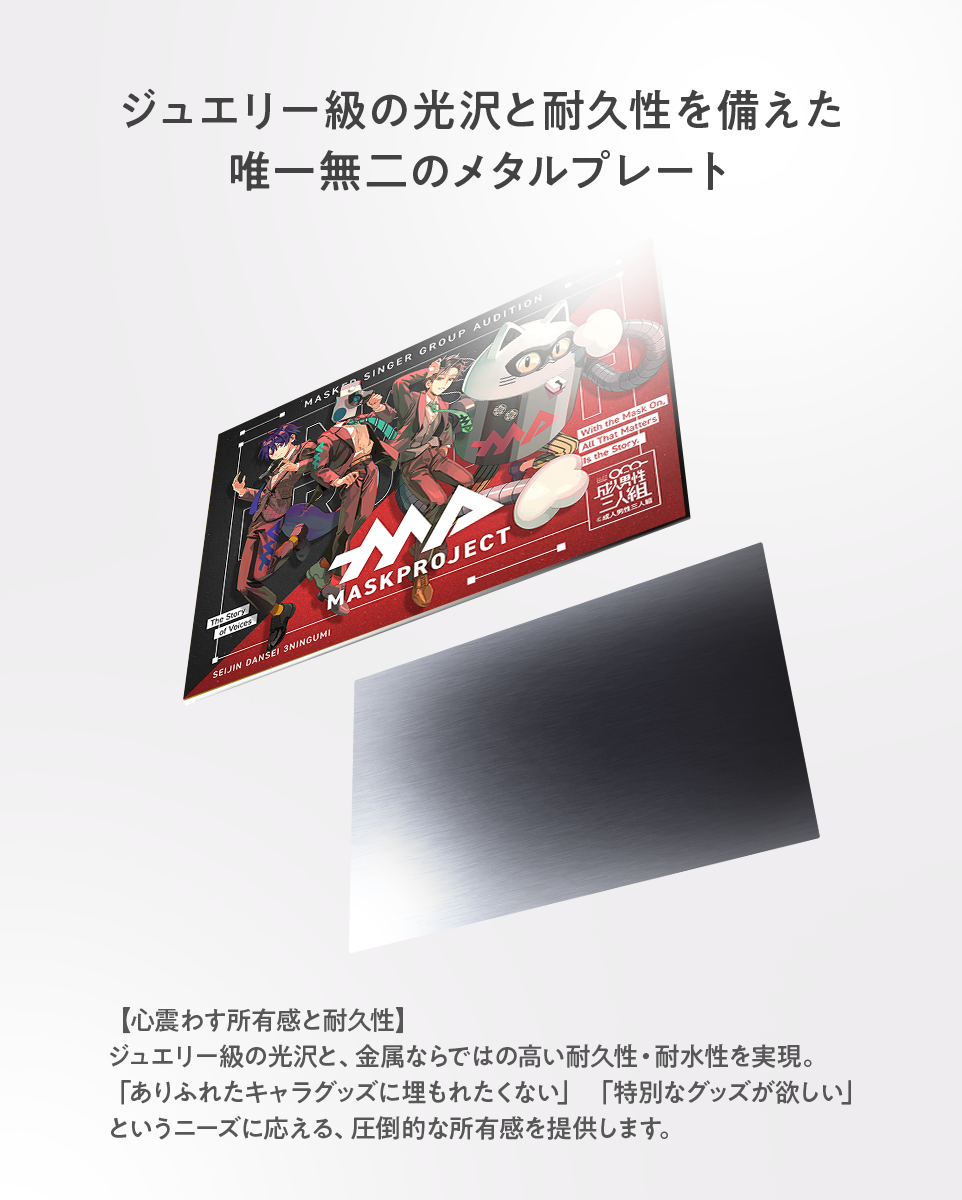 せいだんメタルディスプレイ 限定イラストver.